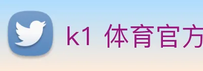 k1 体育官方网站 Logo